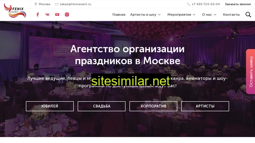 fenix-event.ru alternative sites