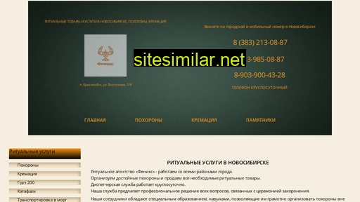 fenix-ritual.ru alternative sites