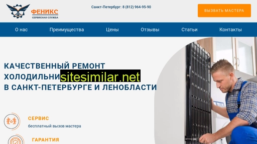 fenix-service.ru alternative sites