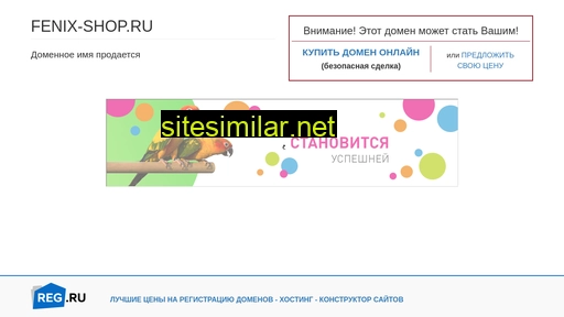 fenix-shop.ru alternative sites