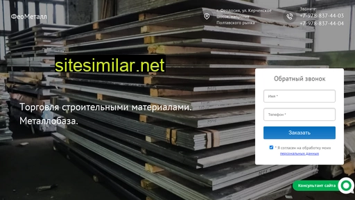 feometall.ru alternative sites