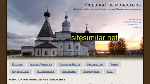 ferapontov-monastyr.ru alternative sites