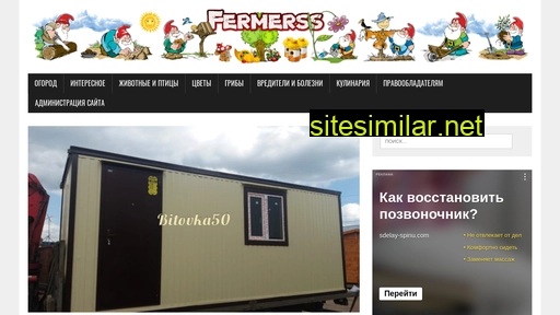 fermerss.ru alternative sites