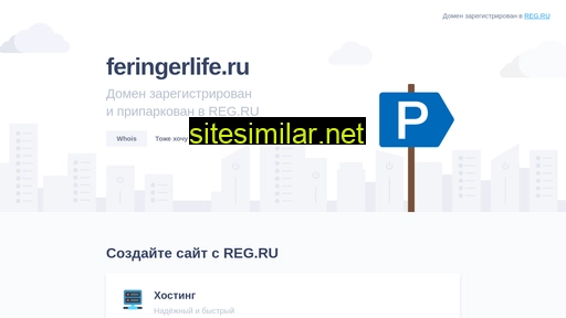 feringerlife.ru alternative sites