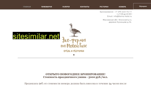 ferma-hotel.ru alternative sites