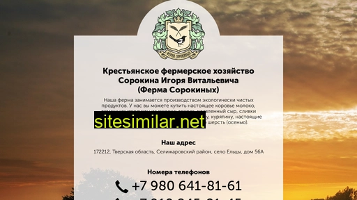 ferma-sorokina.ru alternative sites