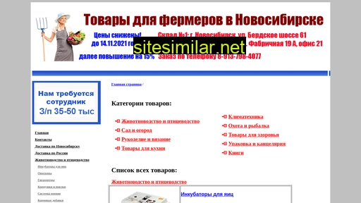 fermer-nsk.ru alternative sites
