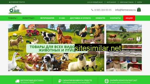 fermerzoo.ru alternative sites