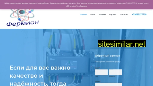 fermion76.ru alternative sites