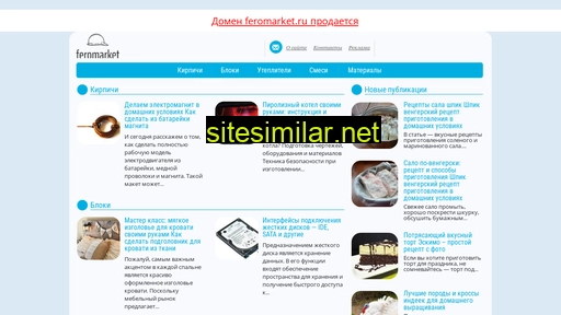 feromarket.ru alternative sites