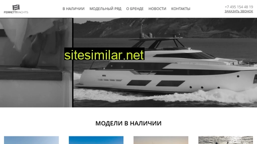 ferretti-yachts.ru alternative sites