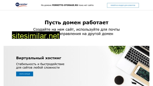 ferretto-storage.ru alternative sites