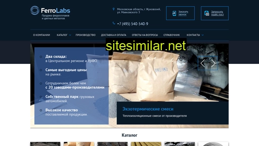ferrolabs.ru alternative sites