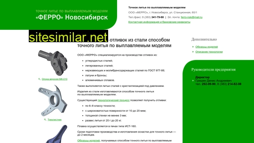 ferro-nsk.ru alternative sites