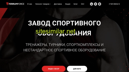 ferrumforce.ru alternative sites
