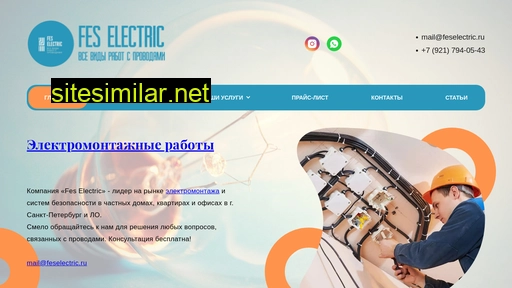feselectric.ru alternative sites