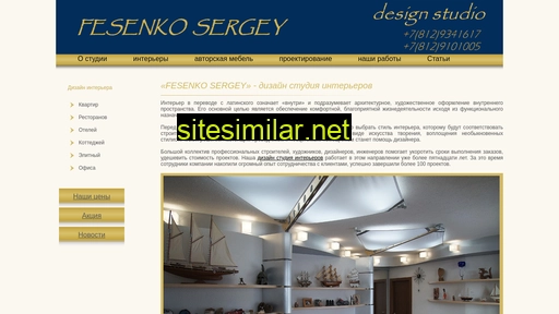 fesenko-sergey.ru alternative sites
