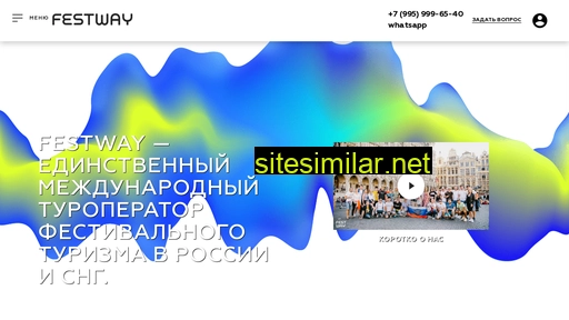festway.ru alternative sites