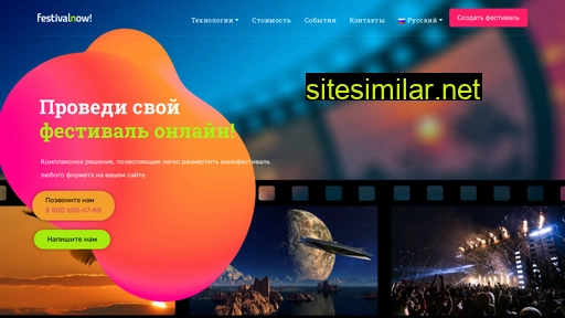 festivalnow.ru alternative sites
