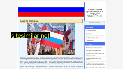 festtag.ru alternative sites