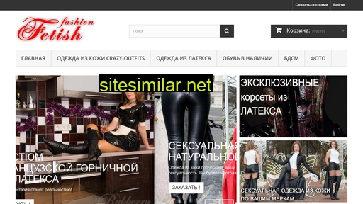 fetish-fashion.ru alternative sites