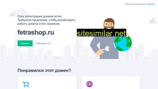 fetrashop.ru alternative sites