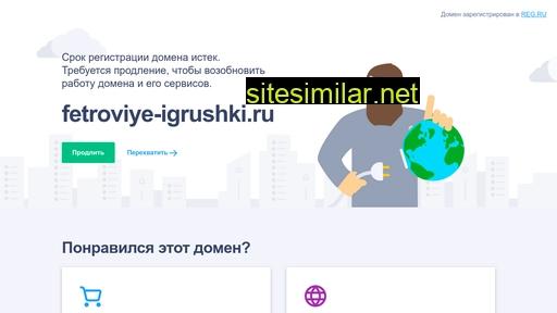 fetroviye-igrushki.ru alternative sites