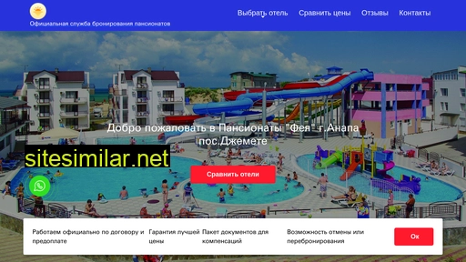 feya-pansionat-anapa.ru alternative sites