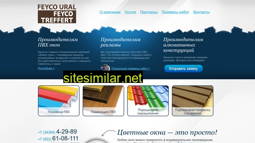 feyco-ural.ru alternative sites