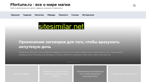 ffortune.ru alternative sites
