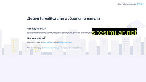 fgreality.ru alternative sites