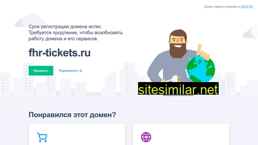 fhr-tickets.ru alternative sites