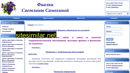 fialka-volga.ru alternative sites