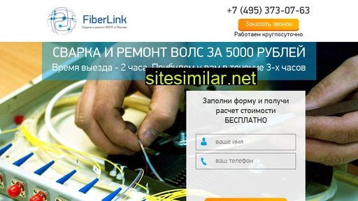 fiber-link.ru alternative sites