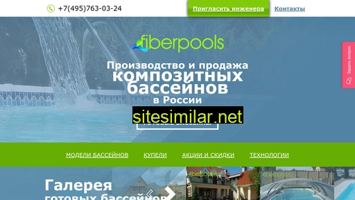fiberpools.ru alternative sites