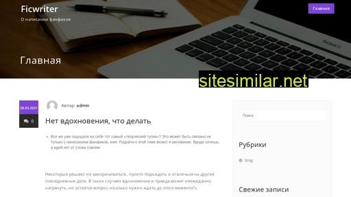 ficwriter.ru alternative sites