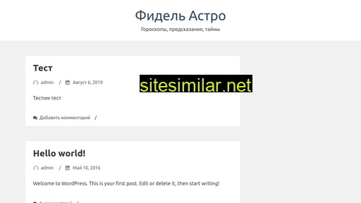 fidelastro.ru alternative sites