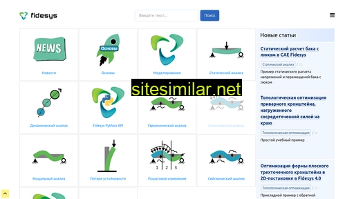 fidesys-solvers.ru alternative sites