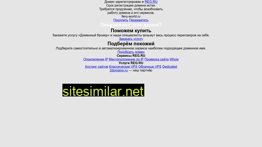 fiery-world.ru alternative sites