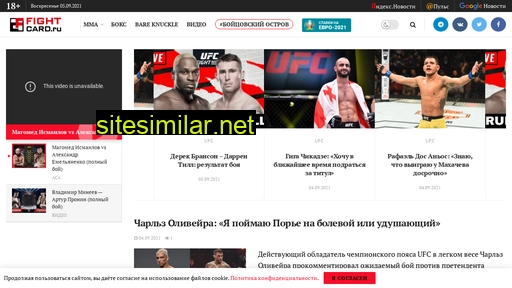 fightcard.ru alternative sites