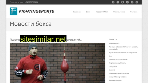 fightingsports.ru alternative sites