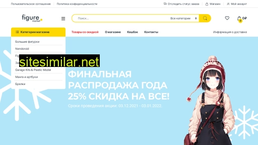 figuremarket.ru alternative sites