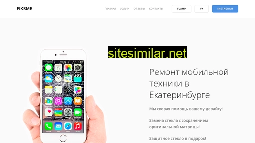 fiksme.ru alternative sites