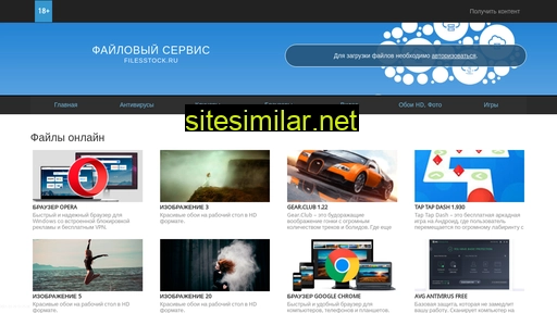 filesstock.ru alternative sites