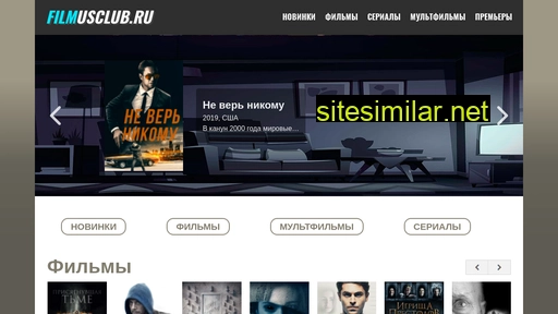 filmusclub.ru alternative sites