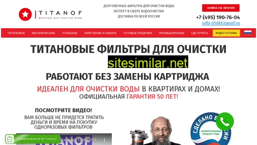 filtr-titanof.ru alternative sites