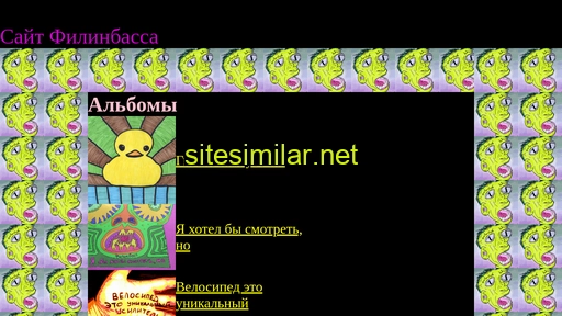 filinbass.ru alternative sites