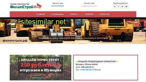 filipstroy.ru alternative sites