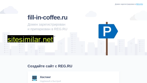 fill-in-coffee.ru alternative sites
