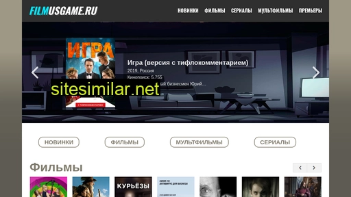 filmusgame.ru alternative sites